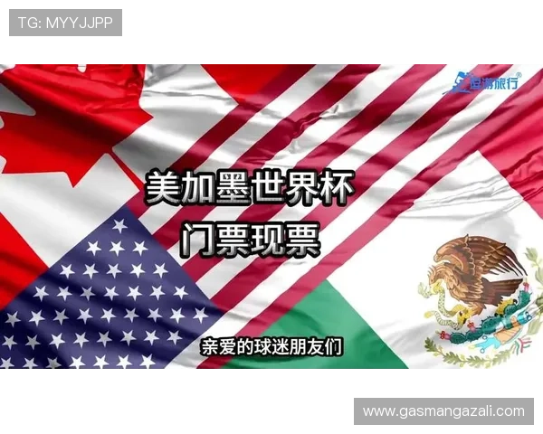 2026年世界杯分组图片最新完整版全景展示助你一目了然
