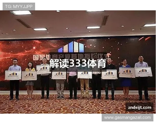 333体育数字站：全面解析最新体育资讯与赛事直播平台的优势与特色